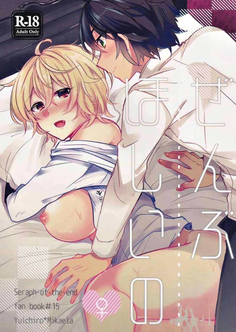 Seraph-Of-The-End - I Want It All Seraph Of The End Yumika