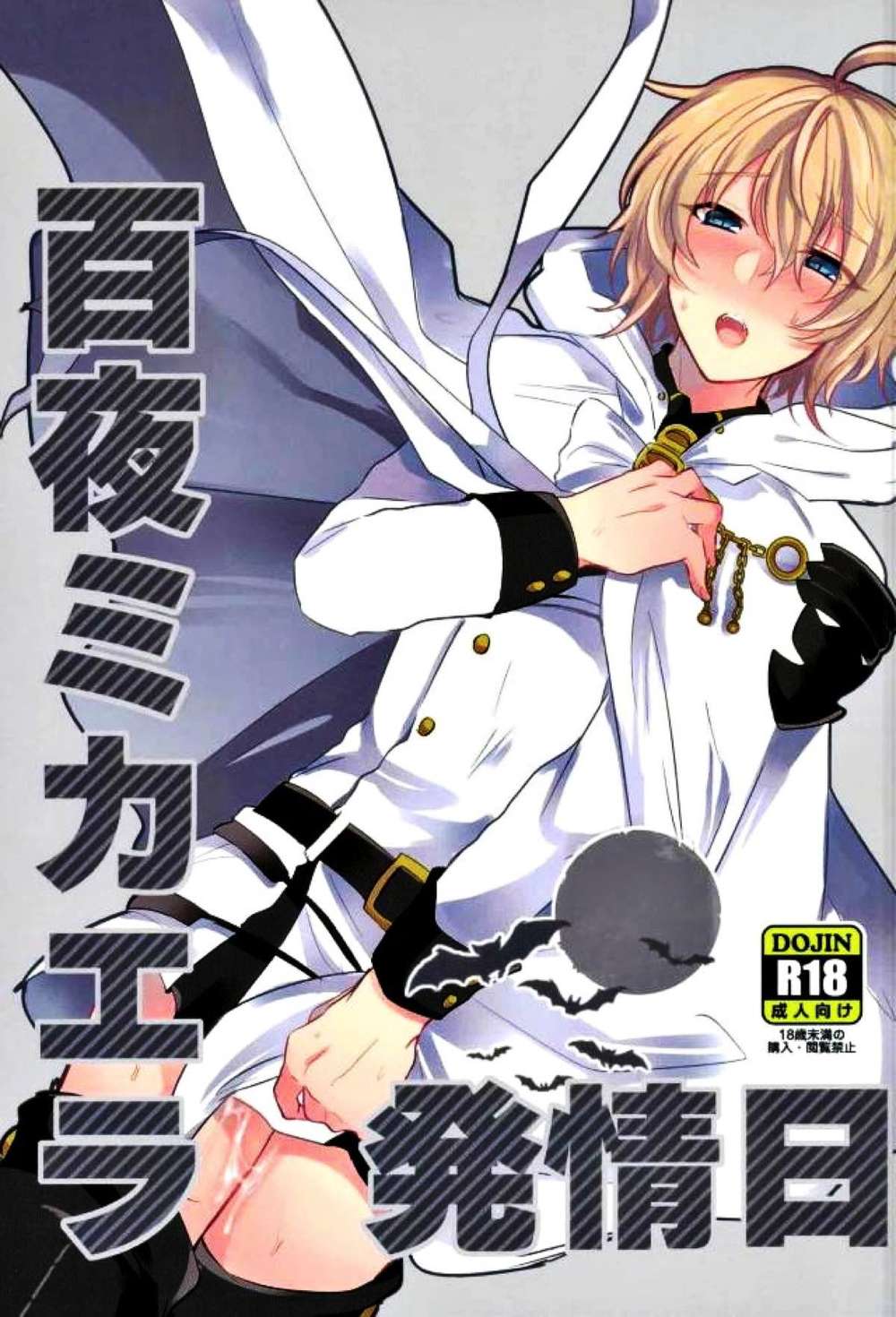 Seraph-Of-The-End - Ippai Echi Shitai