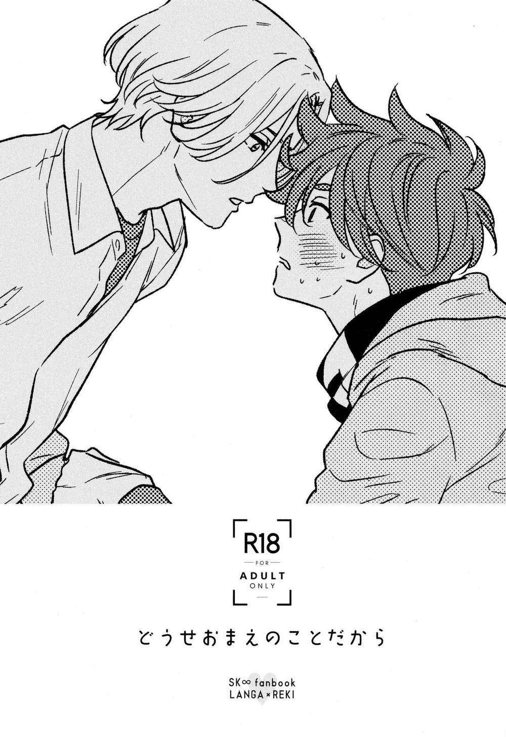 Sk8-The-Infinity - Because Its You After All Sk Eight Ranreki