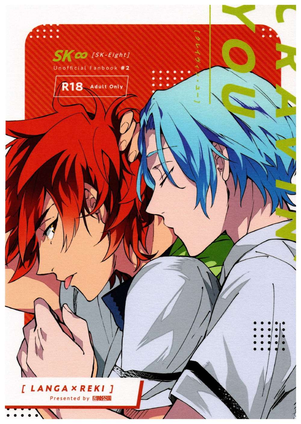 Sk8-The-Infinity - Cravin You Sk8 The Infinity Ranreki