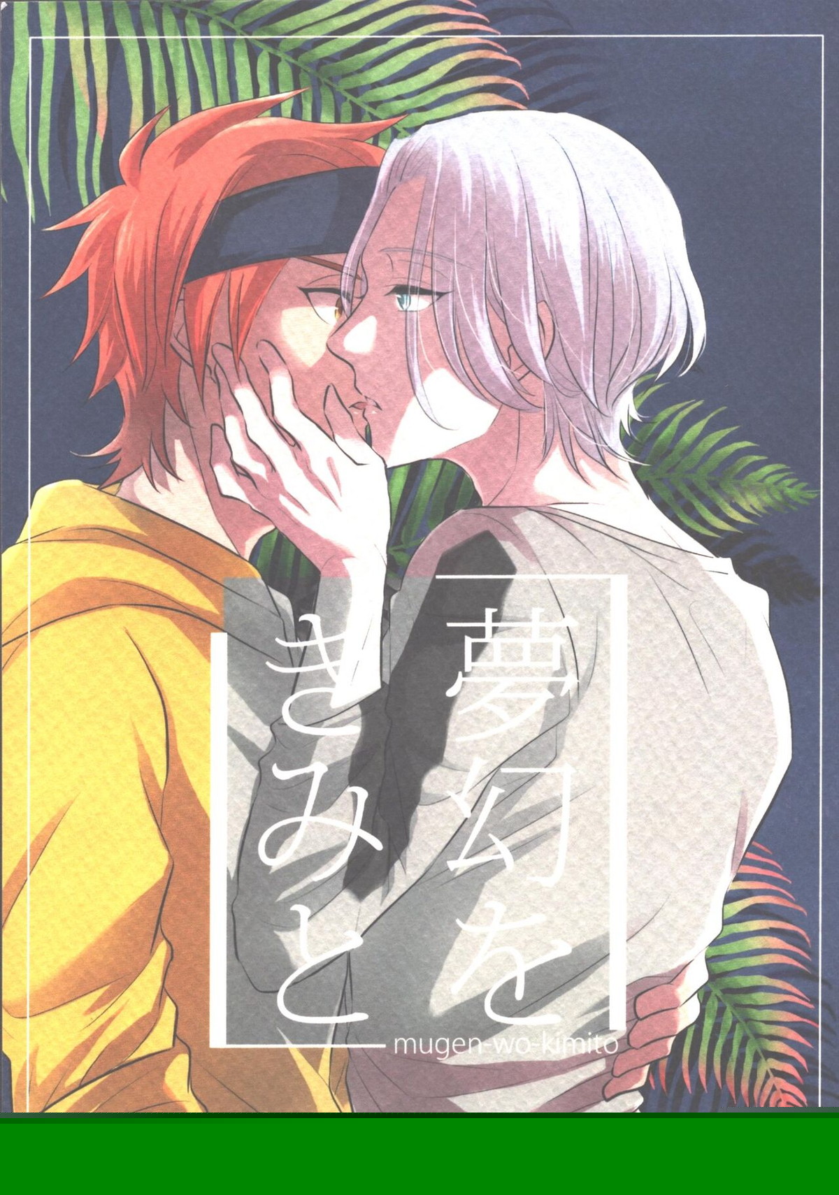 Sk8-The-Infinity - Dream With You Sk8 Rekiran