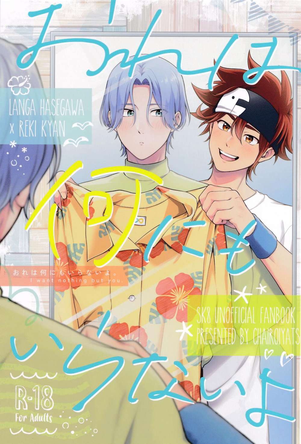 Sk8-The-Infinity - I Dont Need Anything Sk8 Infinity Ranreki