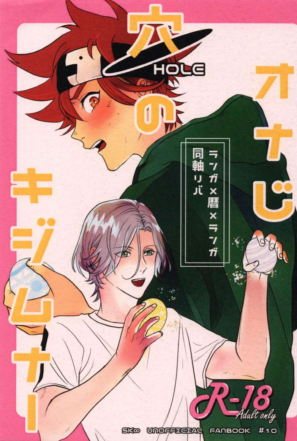 Sk8-The-Infinity - Kijimuna Same Hole Sk8 Rekiran