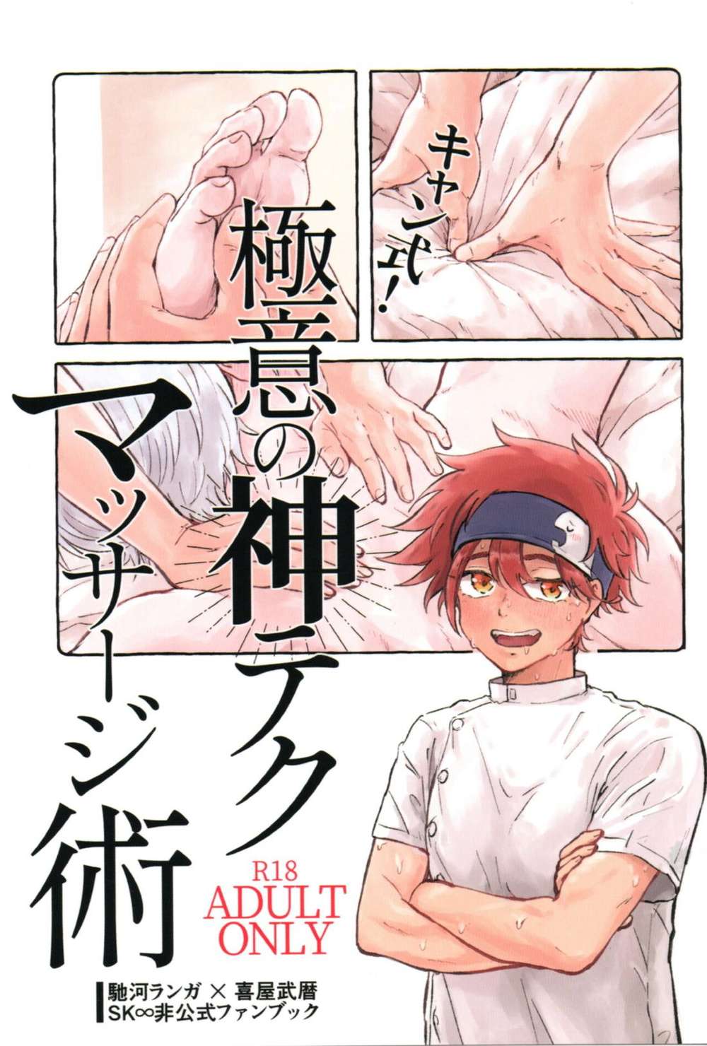 Sk8-The-Infinity - Kyanstyle Divine Tech Massage Sk8 Ranreki