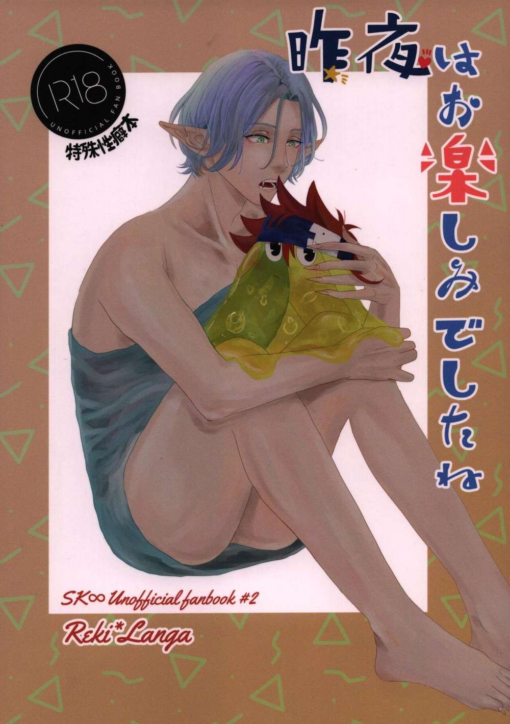 Sk8-The-Infinity - Last Night Was Fun Wasnt It Sk Eight Rekiran