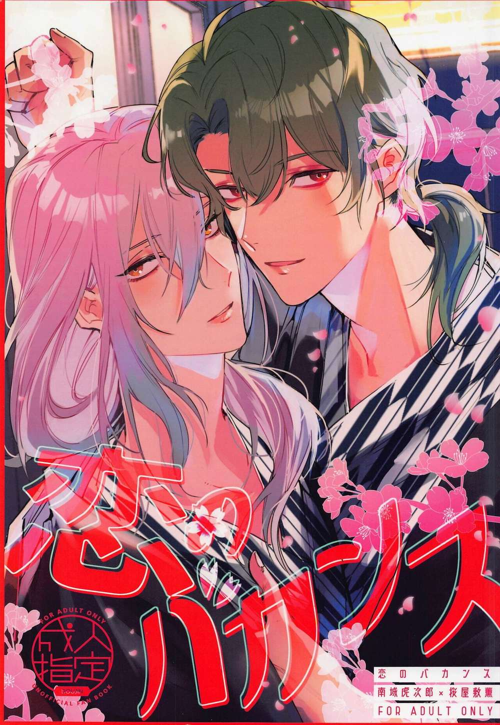 Sk8-The-Infinity - Love Vacation Sk Eight Torajiro Kaoru