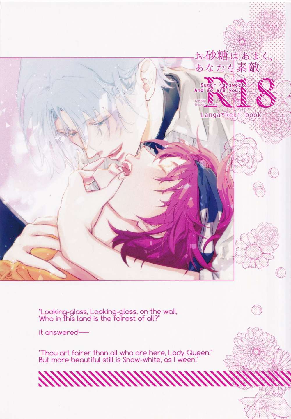BL manga "Sk8-The-Infinity - Sugar Is Sweet You Are Lovely Sk8 Ranreki" cover image