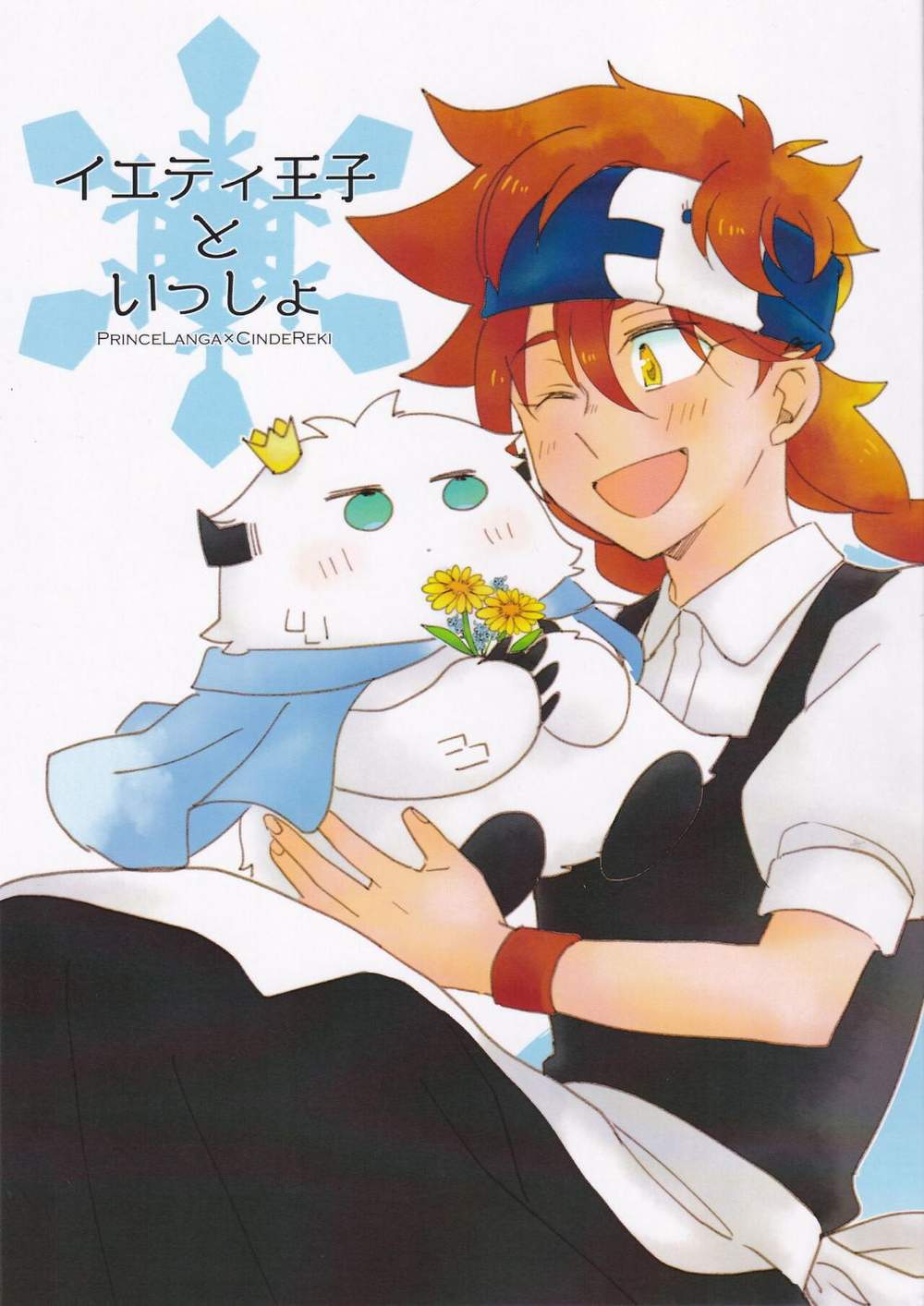 Sk8-The-Infinity - With Yeti Prince Sk8 Ranreki