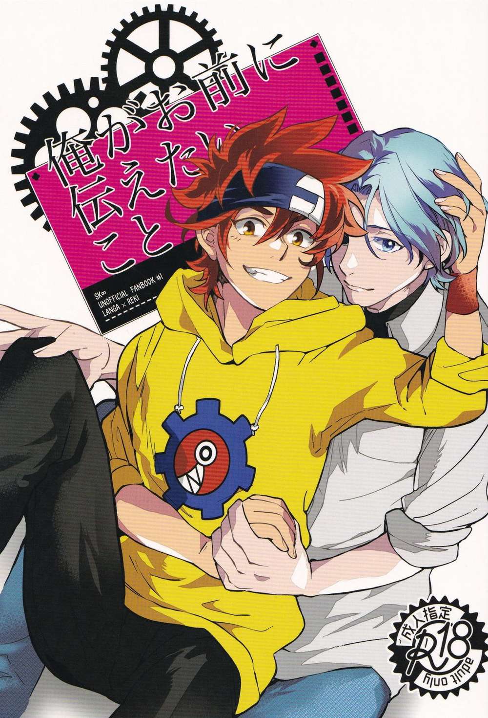 Sk8-The-Infinity - What I Want To Tell You Sk8 Ranreki