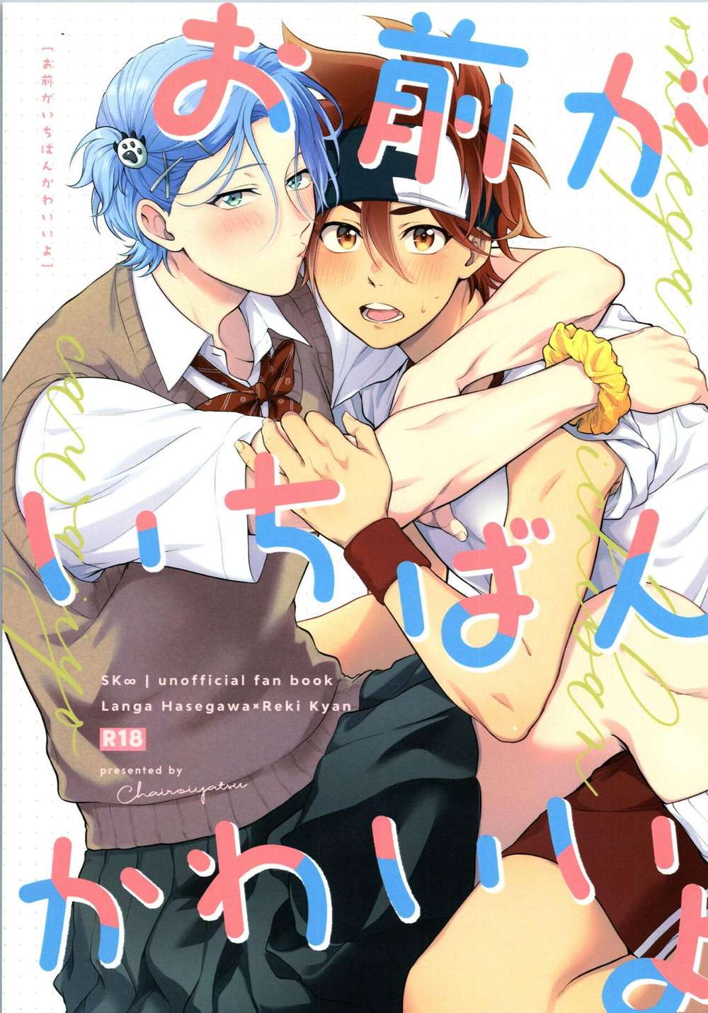 Sk8-The-Infinity - You Are The Cutest Sk Eight Ranreki