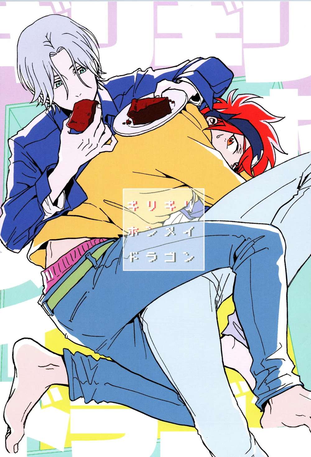 Sk8-The-Infinity - Girigiri Honmei Dragon Sk Eight Ranreki