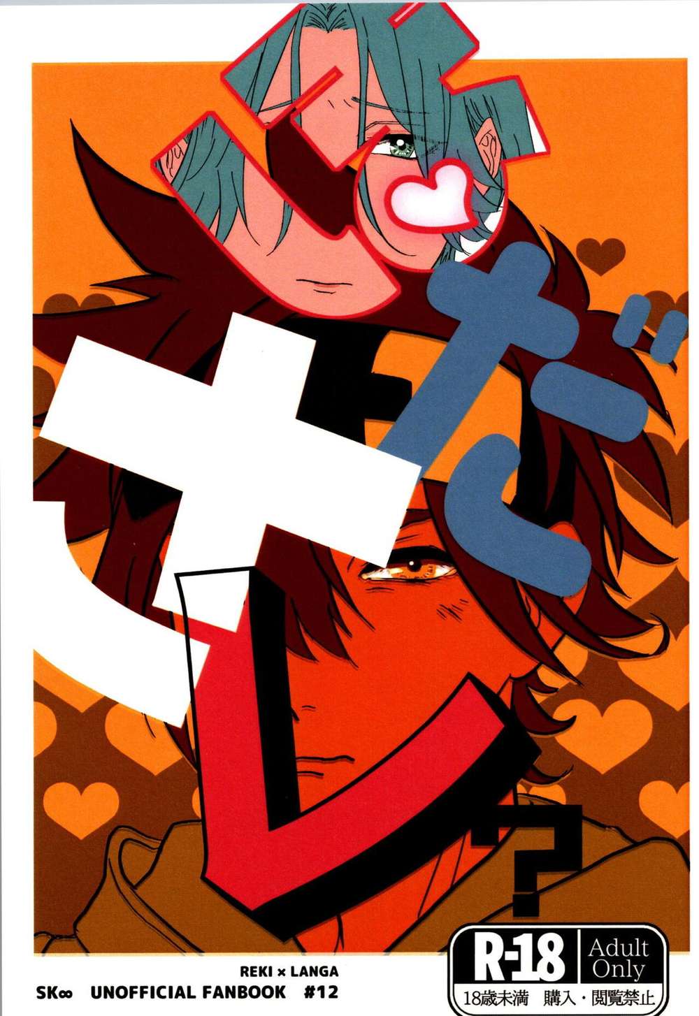 Sk8-The-Infinity - Hodasare Sk Eight Rekiran