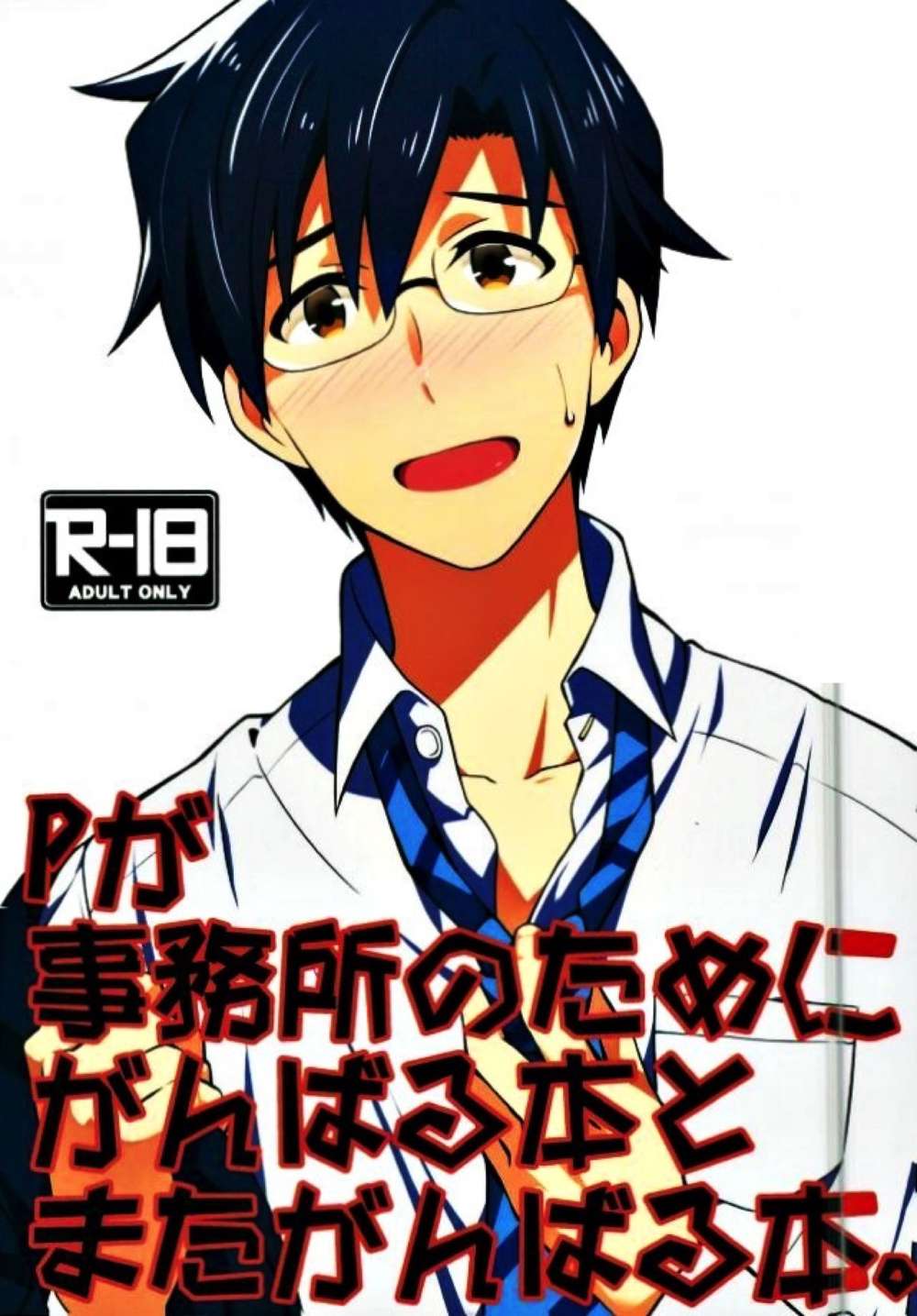 The-Idolmaster - Producer Works For Agency