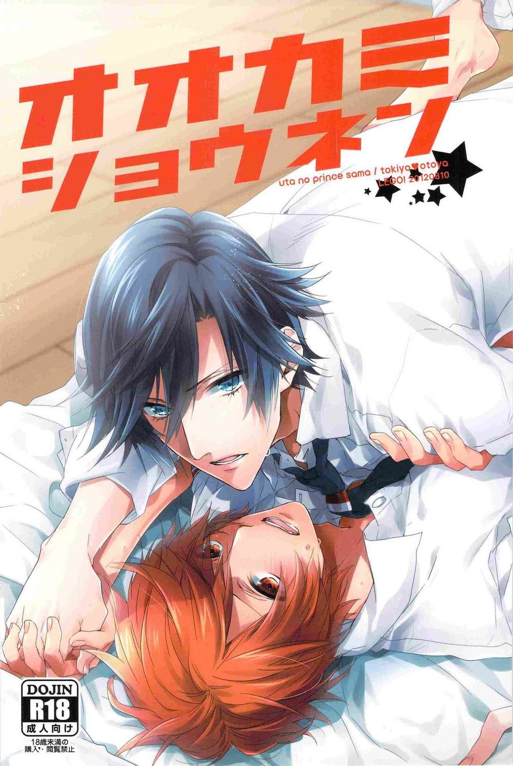Uta-No-Prince-Sama - Ookami Shounen Uta No Prince Sama Tokine