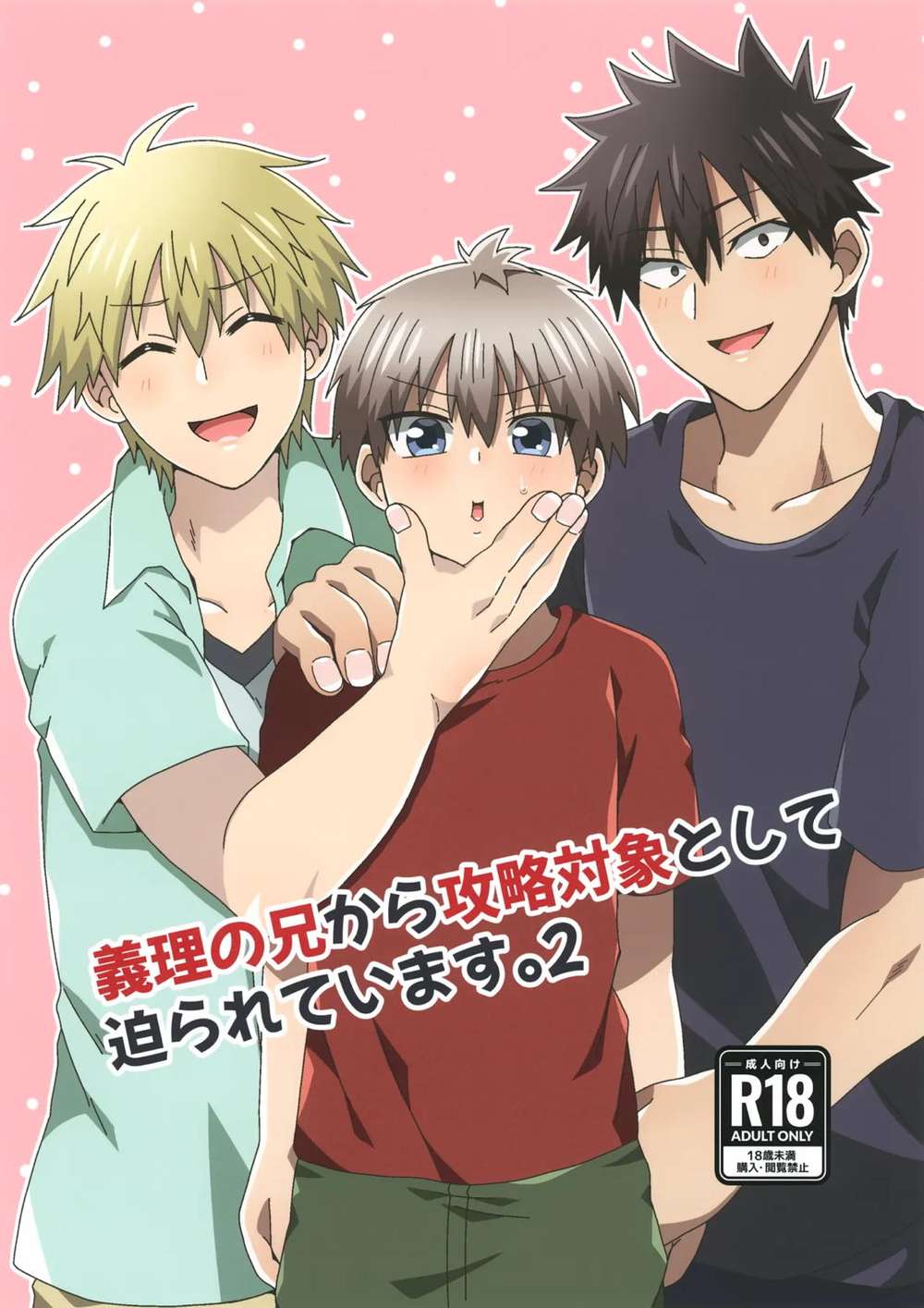 Uzaki-Chan-Wants-To-Hang-Out - Inlaw Brother Crush Vol2