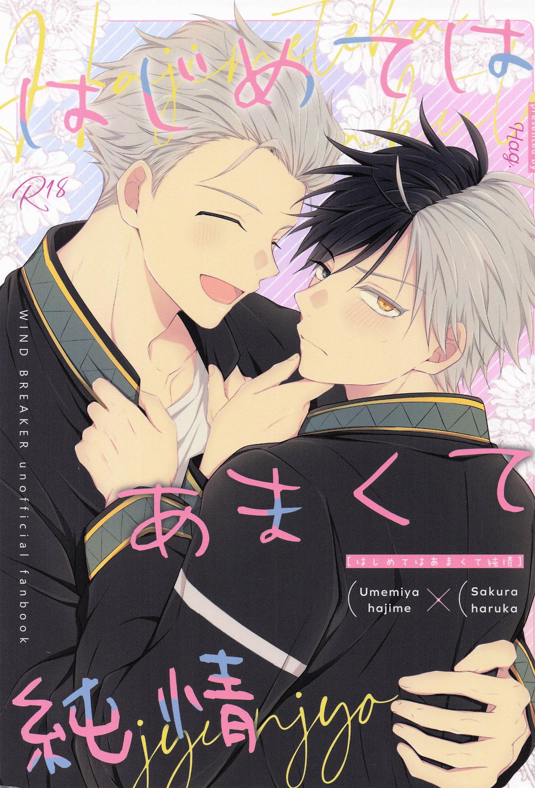 Wind-Breaker - First Time Is Sweet And Pure Wind Breaker Umesaku