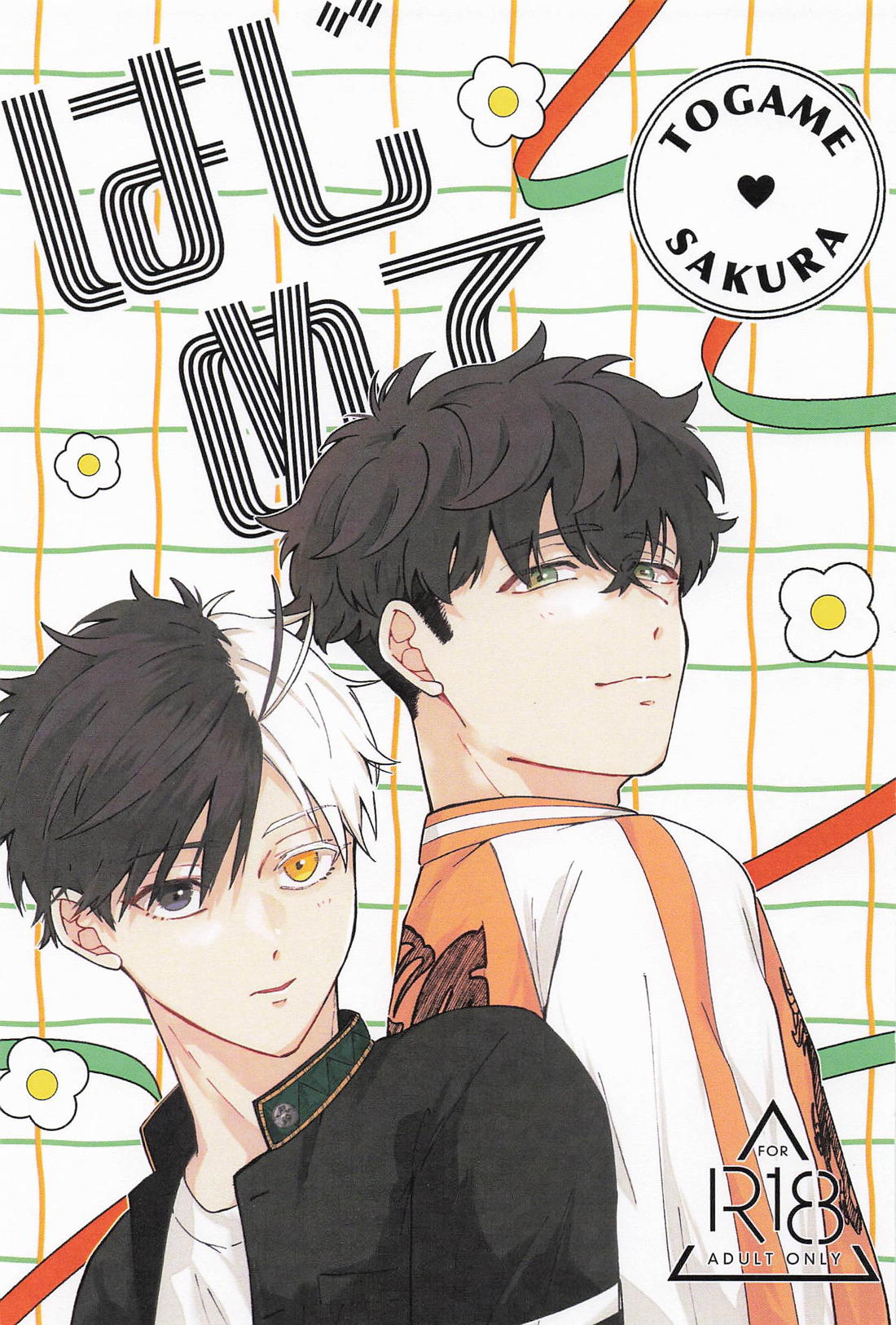 Wind-Breaker - Firsttime Wind Breaker Kamesaku