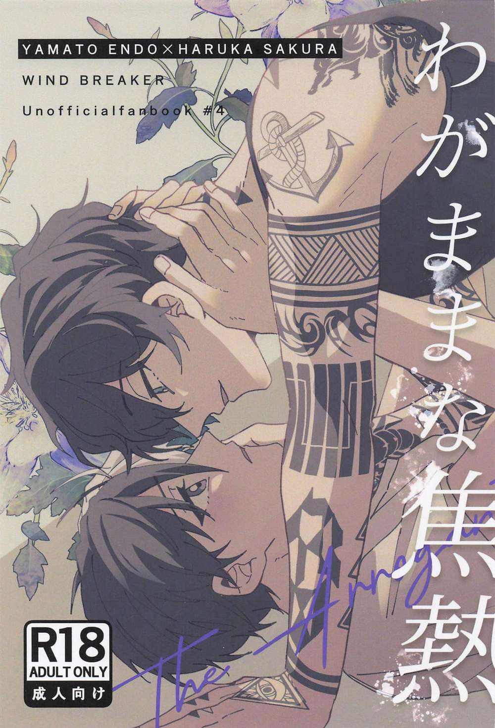 Wind-Breaker - Willful Scorching Heat