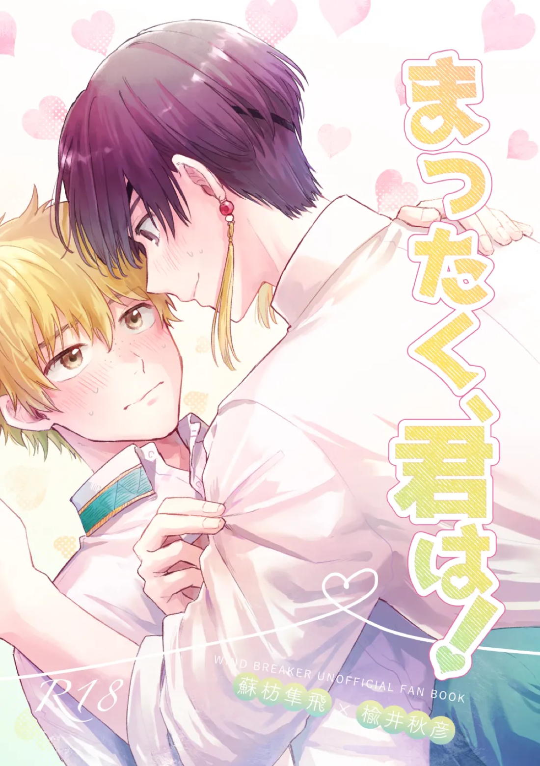 Wind-Breaker - Geez You Wind Breaker Suonire