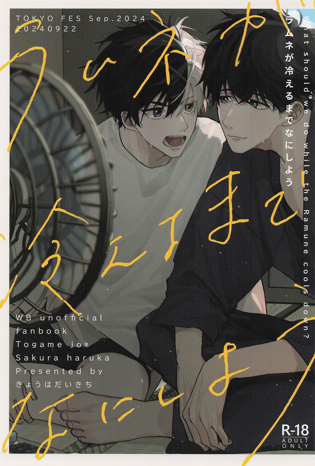 Wind-Breaker - What To Do Until Ramune Cools Wind Breaker Kamesaku