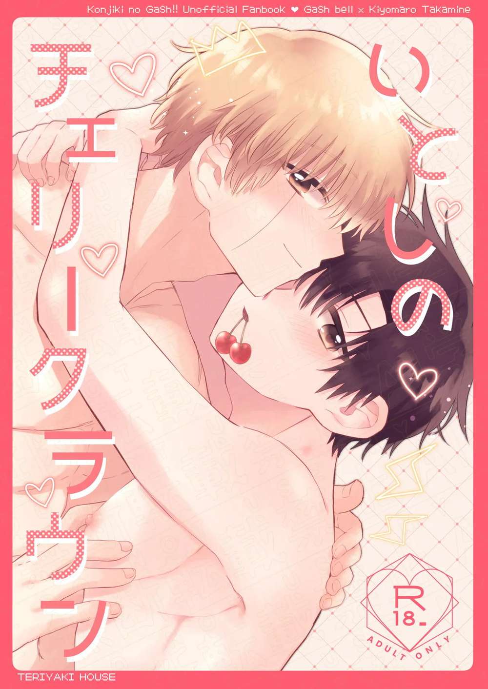 Zatch-Bell - Beloved Cherry Crown