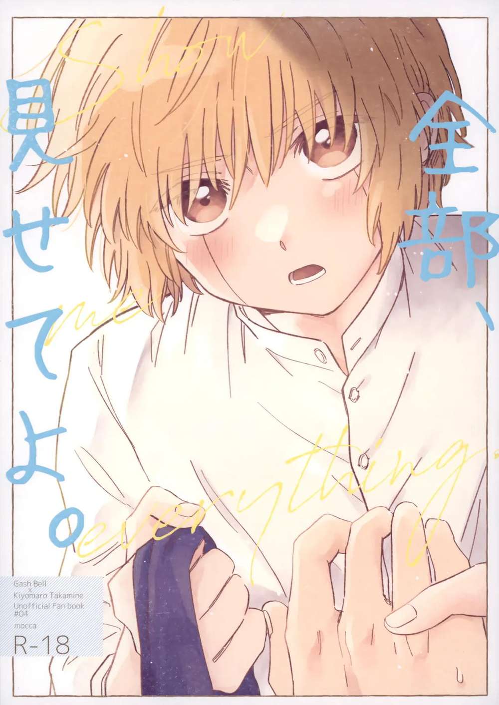 Zatch-Bell - Reveal All